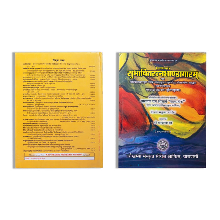Shubhashita - Ratna - Bhandagara - 3 Volumes Set - Sanskrit | Chowkhamba Sanskrit Studies