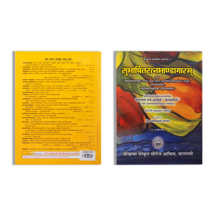 Shubhashita - Ratna - Bhandagara - 3 Volumes Set - Sanskrit | Chowkhamba Sanskrit Studies
