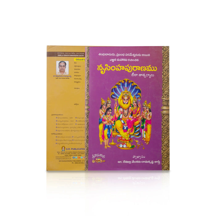 Errana Narasimha Puranam - Telugu | Hindu Puran Book