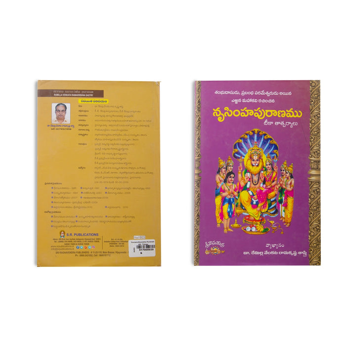 Errana Narasimha Puranam - Telugu | Hindu Puran Book