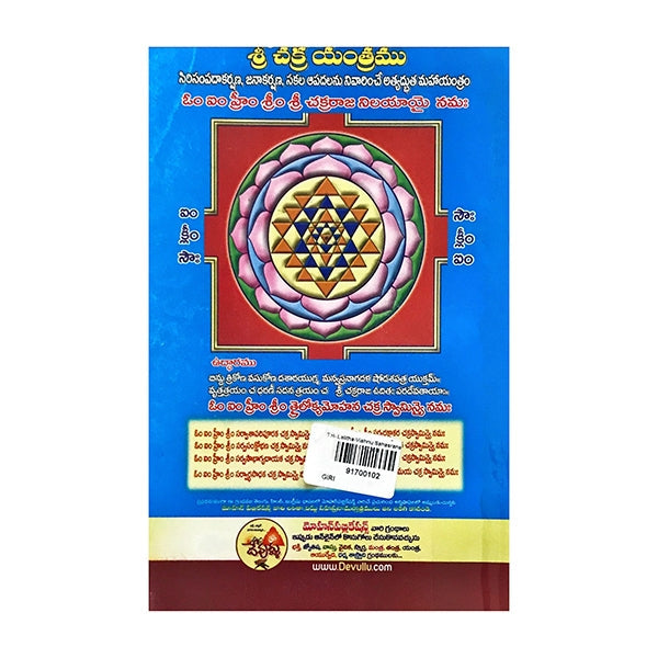 Lalitha Vishnu Sahasranama - Telugu | By Puranapanda Ramurthy/ Hindu Shloka Book For Devotional Practice