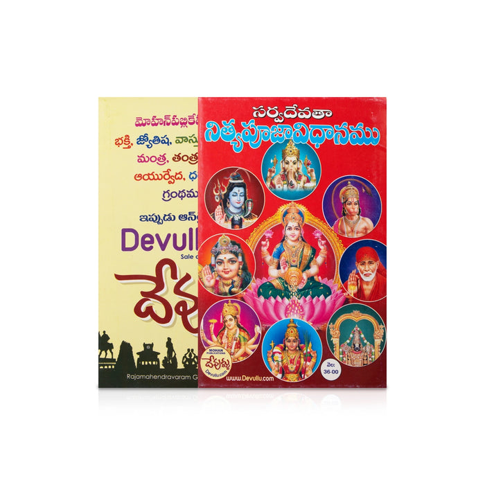 Sarva Devatha Nithya Pooja Vidhanam - Telugu | Hindu Pooja Book