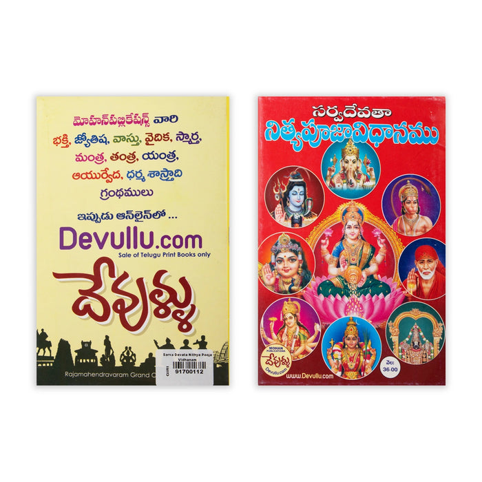 Sarva Devatha Nithya Pooja Vidhanam - Telugu | Hindu Pooja Book