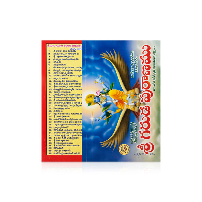 Garuda Puranam -Telugu | Hindu Puran Book