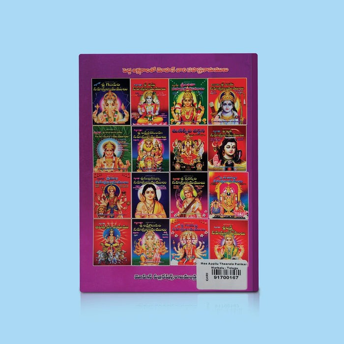 Mee Appulu Theeralaa Parihara Margalu - Telugu | by Dr. Sri Adipudi Venkata Siva Sairam/ Astrology Book