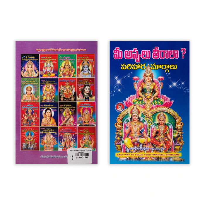 Sri Lakshmi Kubera Vratha - Telugu | Hindu Pooja Book/ Hindu Shlokas Book