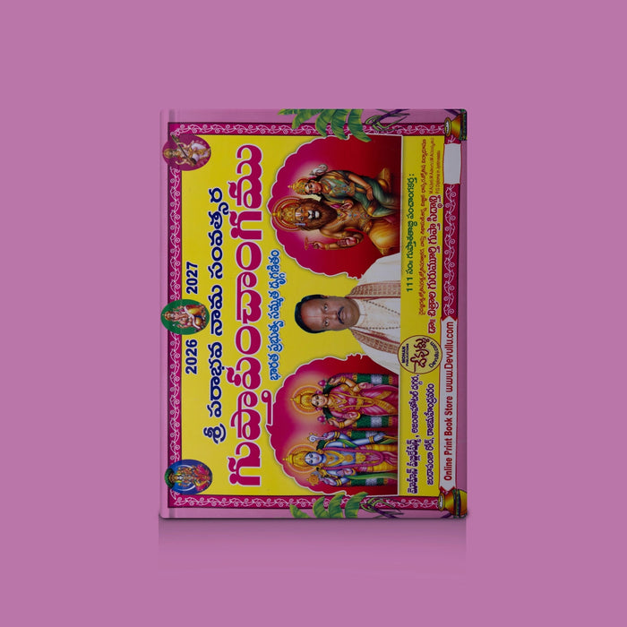 Gupta Panchangam - Telugu | Hindu Calendar Book/ Traditional Panchangam For Festivals, Muhurtham & Daily Astrology