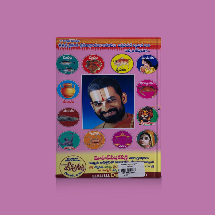 Gupta Panchangam - Telugu | Hindu Calendar Book/ Traditional Panchangam For Festivals, Muhurtham & Daily Astrology