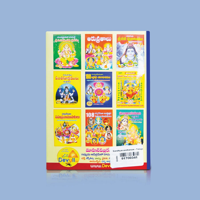 Sandhyavandhanam - Telugu | by Yum. Satyanarayana Siddhanti/ Hindu Vedas Book