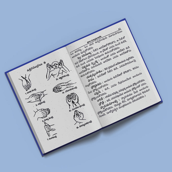 Sandhyavandhanam - Telugu | by Yum. Satyanarayana Siddhanti/ Hindu Vedas Book