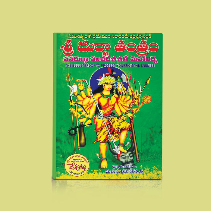Sri Durga Tantram - Telugu | by Swami Madhusudhana Saraswati/ Hindu Tantra Book