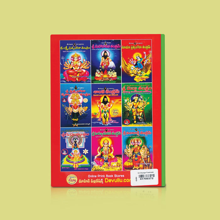 Sri Durga Tantram - Telugu | by Swami Madhusudhana Saraswati/ Hindu Tantra Book