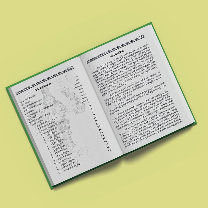 Sri Durga Tantram - Telugu | by Swami Madhusudhana Saraswati/ Hindu Tantra Book