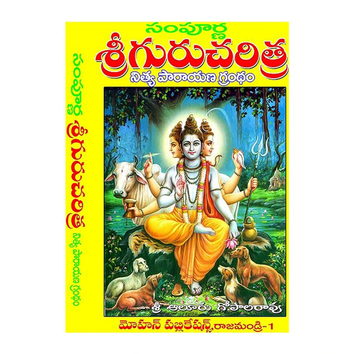 Sri Guru Charitra - Nitya Parayana Granth - Telugu | by Aluru Gopala Rao/ Biographical Book