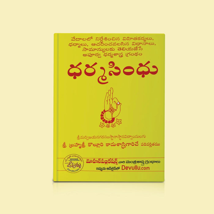 Dharma Sindhu - Telugu | by Sri Brahmashree Kolluri Kamasastry/ Dharma Shastra Book