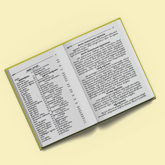 Dharma Sindhu - Telugu | by Sri Brahmashree Kolluri Kamasastry/ Dharma Shastra Book