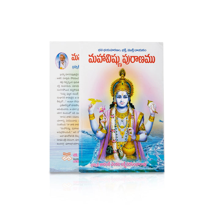 Maha Vishnu Puranamu - Telugu | Hindu Puran Book