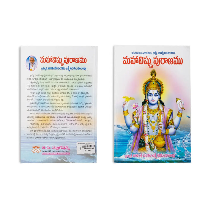 Maha Vishnu Puranamu - Telugu | Hindu Puran Book