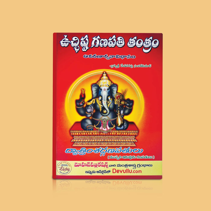 Ucchista Ganapathi Tantram - Telugu | by M. Sampath Kumar/ Hindu Tantra Book