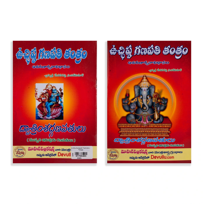 Ucchista Ganapathi Tantram - Telugu | by M. Sampath Kumar/ Hindu Tantra Book