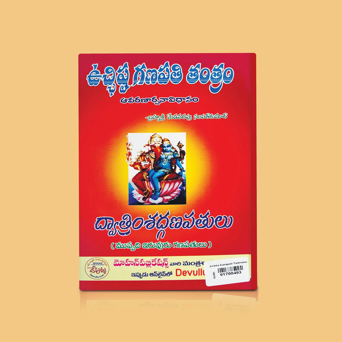 Ucchista Ganapathi Tantram - Telugu | by M. Sampath Kumar/ Hindu Tantra Book