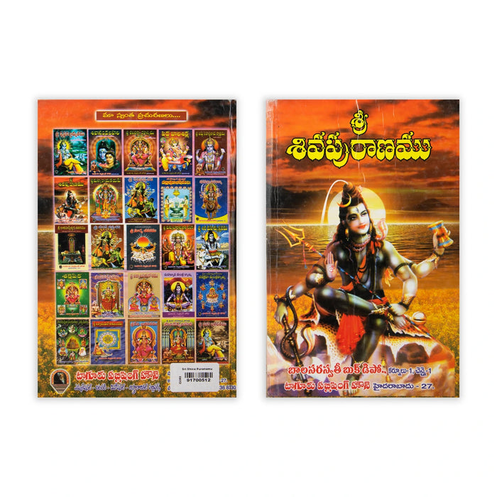 Sri Shiva Puranamu - Telugu | Hindu Puran Book