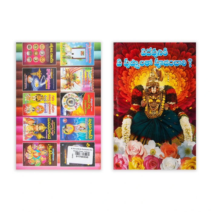 A Devuniki A Pushpala tho Poojin Chali - Telugu | Hindu Religious Book