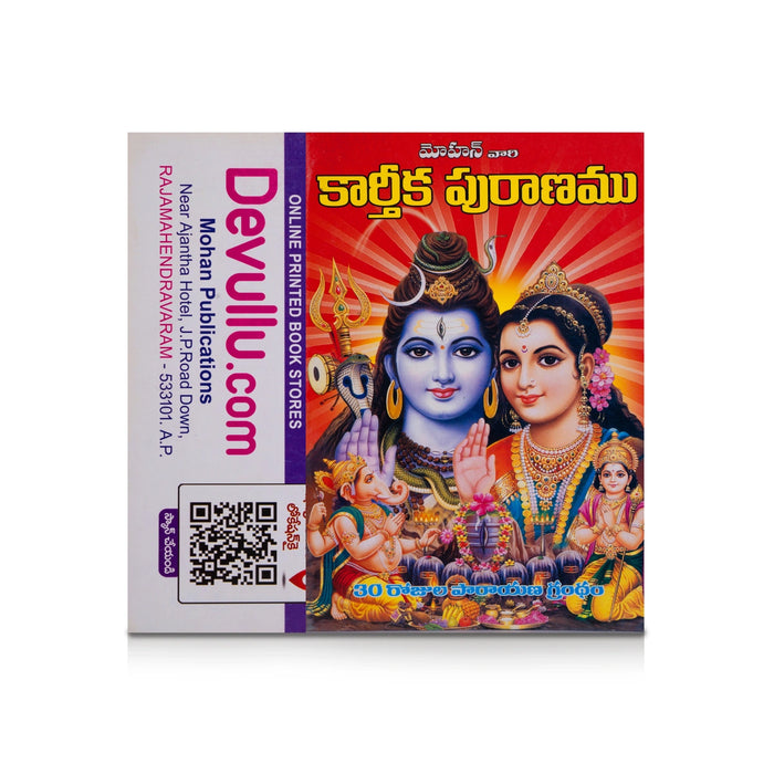 Karthika Puranam - Telugu | by Nori Bhogeswara Sarma/ Hindu Puran Book