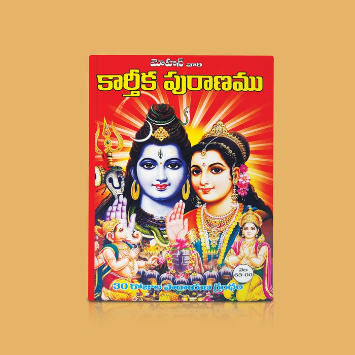 Karthika Puranam - Telugu | by Nori Bhogeswara Sarma/ Hindu Puran Book