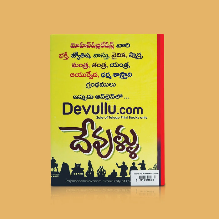 Karthika Puranam - Telugu | by Nori Bhogeswara Sarma/ Hindu Puran Book