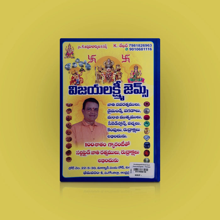 Peddagadi Bhavisya Panchangam - Telugu | Hindu almanac/ Traditional Panchangam For Astrology & Muhurtham