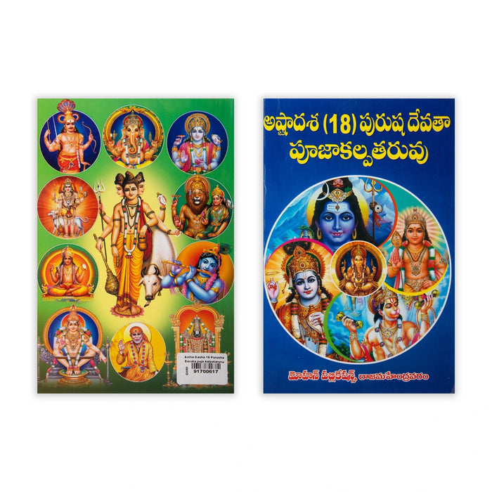 Ashta Dasha 18 Purusha Devata Puja Kalpataruvu - Telugu | Hindu Shlokas Book