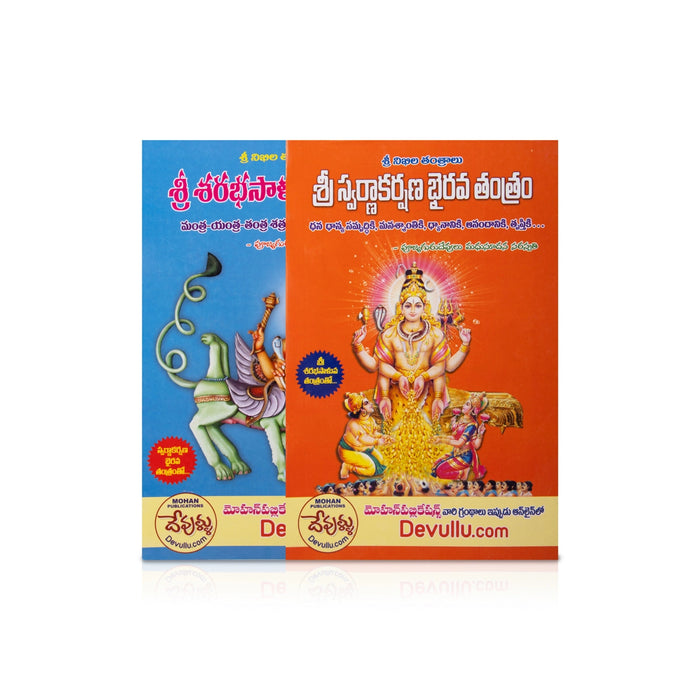 Sri Swarnakarshana Bairavar Tantram - Telugu | Hindu Tantra Book