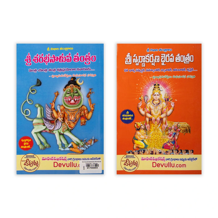 Sri Swarnakarshana Bairavar Tantram - Telugu | Hindu Tantra Book