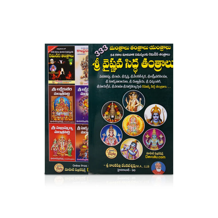 333 Sri Vaishnava Siddha Tantralu - Telugu | Hindu Tantra Book