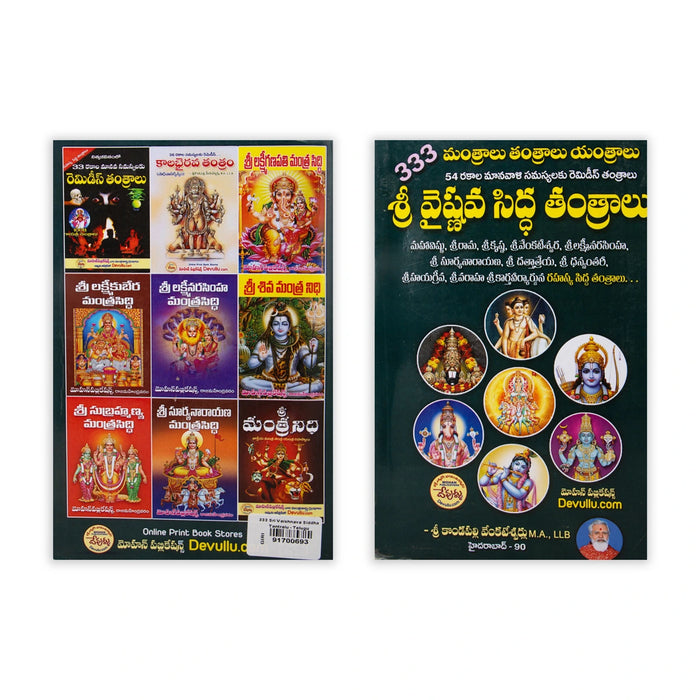 333 Sri Vaishnava Siddha Tantralu - Telugu | Hindu Tantra Book