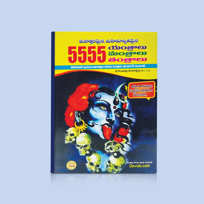 5555 Yantras Mantras Tantras - Telugu | by Dr. V. S. V. Prasad/ Hindu Tantra Book