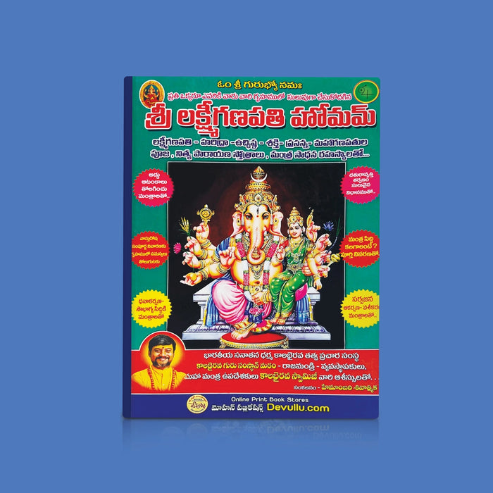 Sri Lakshmi Ganapathi Homam - Telugu | by Hemambari Shivatmika/ Hindu Pooja Book