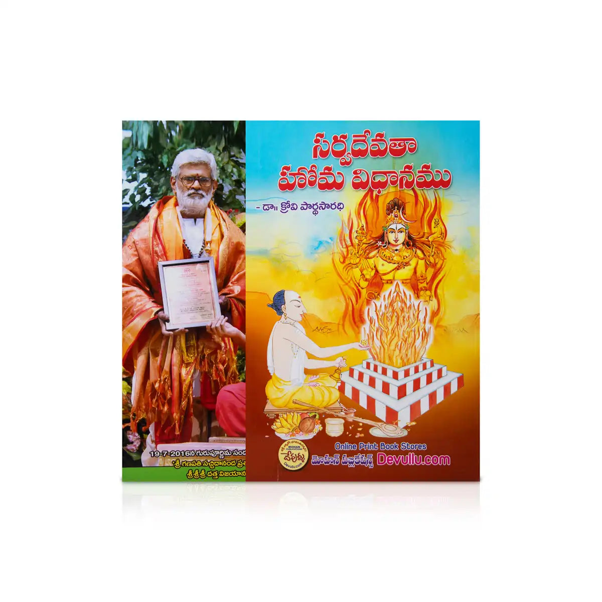 Giri USA - Sarvadevatha Homa Vidhanam ( Telugu ) | Hindu Pooja Book