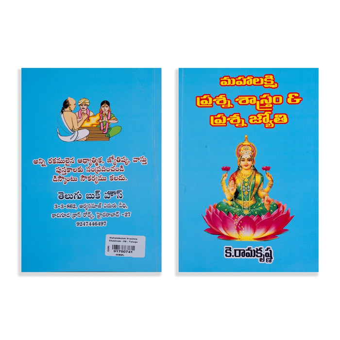 Mahalakshmi Prashna Shastram - Telugu | by K. Ramakrishna/ Astrology Book