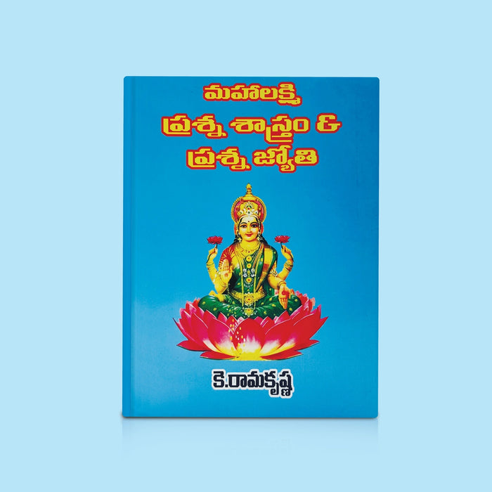 Mahalakshmi Prashna Shastram - Telugu | by K. Ramakrishna/ Astrology Book
