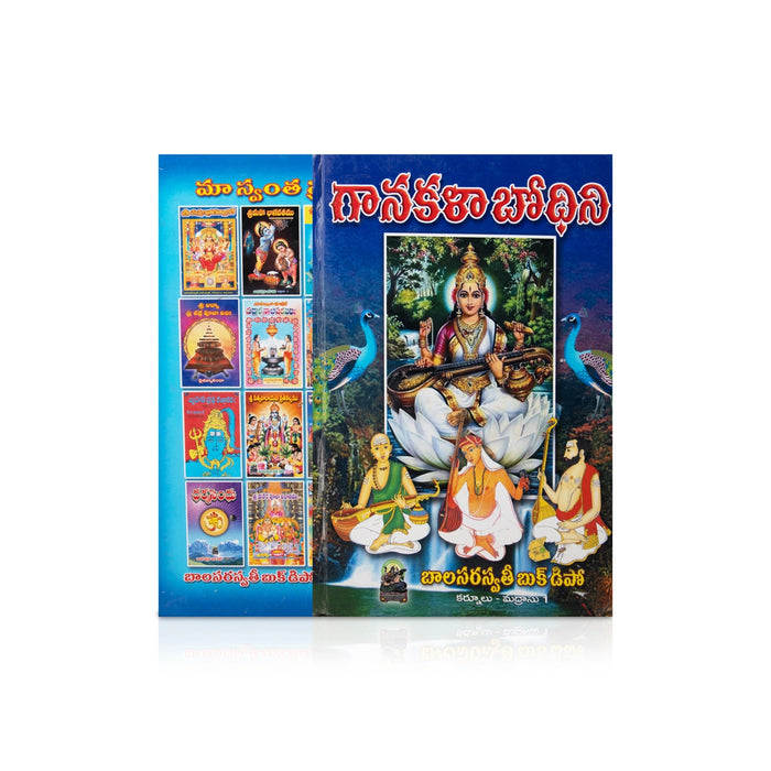 Ganakala Bodhini - Telugu | Music Book