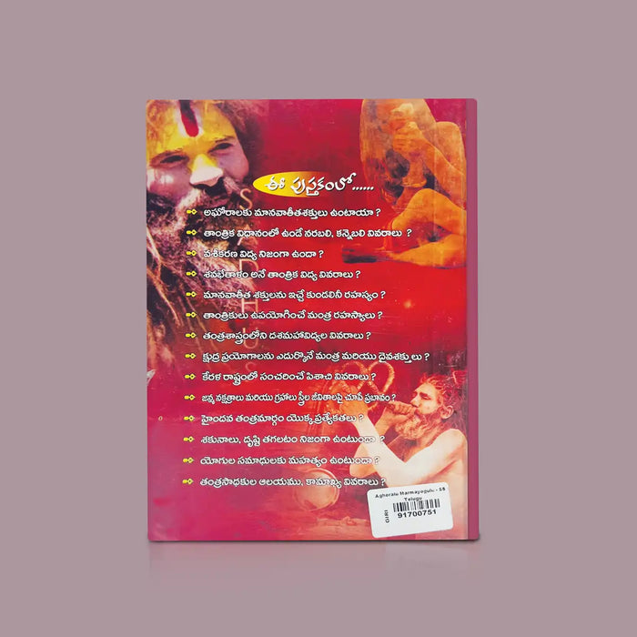 Aghoralu Marma Yogulu - Telugu | by Sridharan Kanduri/ Hindu Mantra Book