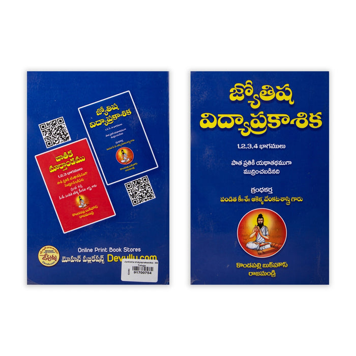 Jyotisha Vidya Prakasika - Telugu | Astrology Book