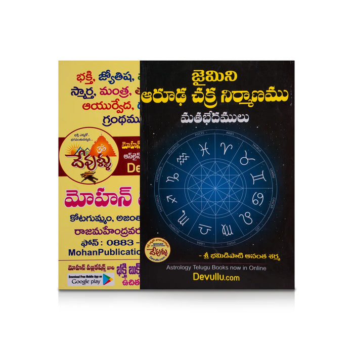 Jaimini Aruda Chakra Nirmanam - Telugu | by Shri Bhamidipati Anantha Sharma/ Astrology Book