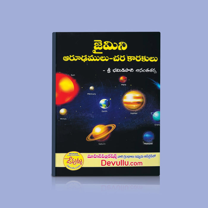 Jaimini Aruda Chakra Nirmanam - Telugu | by Shri Bhamidipati Anantha Sharma/ Astrology Book