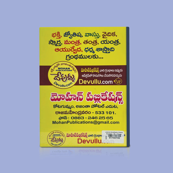 Jaimini Aruda Chakra Nirmanam - Telugu | by Shri Bhamidipati Anantha Sharma/ Astrology Book