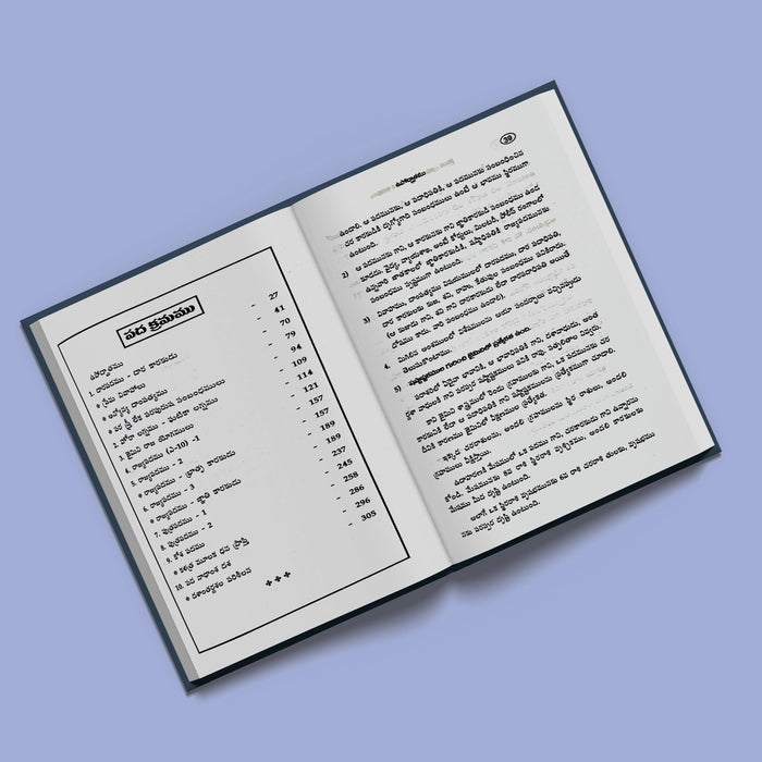 Jaimini Aruda Chakra Nirmanam - Telugu | by Shri Bhamidipati Anantha Sharma/ Astrology Book