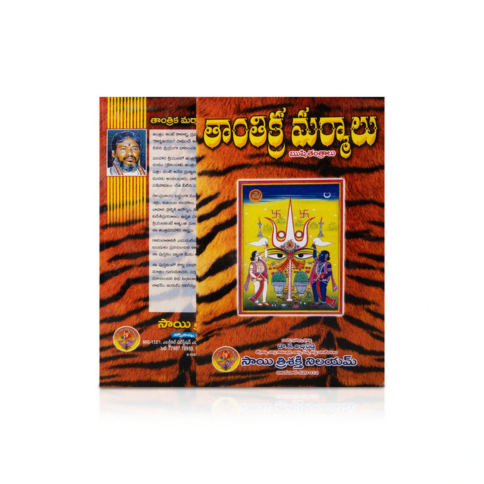 Tantrika Marmalu - Telugu | by Dr. K. Atchireddy/ Hindu Tantra Book