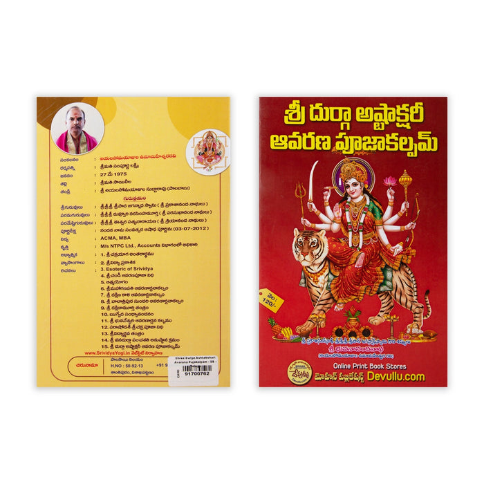 Shree Durga Ashtakshari Avarana Puja Kalpam - Telugu | by Bhuvanandanatha/ Hindu Pooja Book
